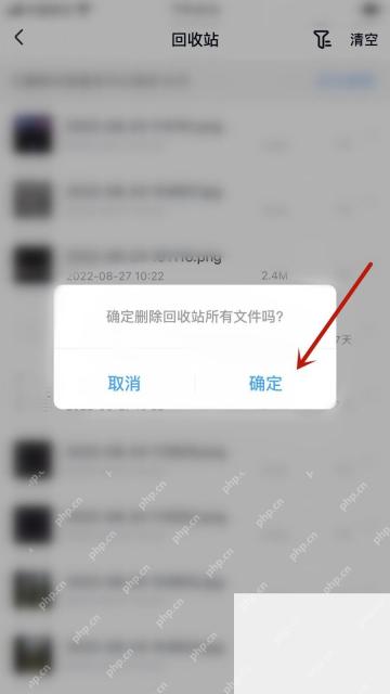 百度网盘清空回收站确认弹窗