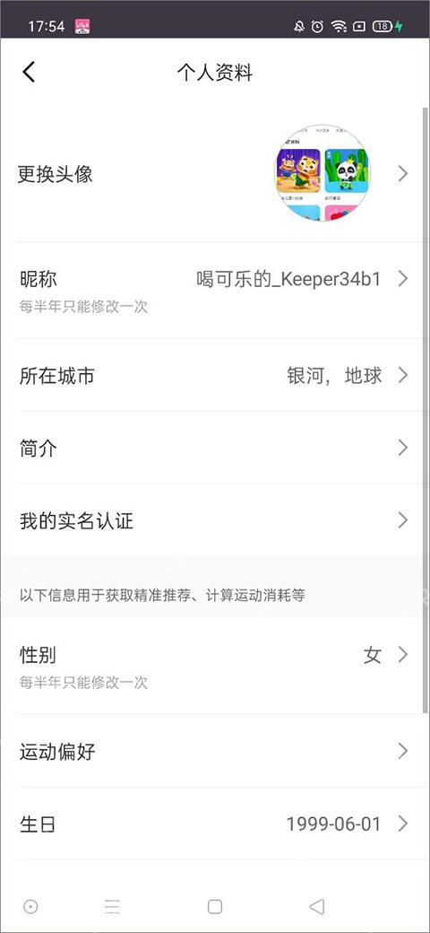 Keep个人资料字段列表_Keep怎么看自己的账号信息_Keep账号资料查看指南 - php中文网
