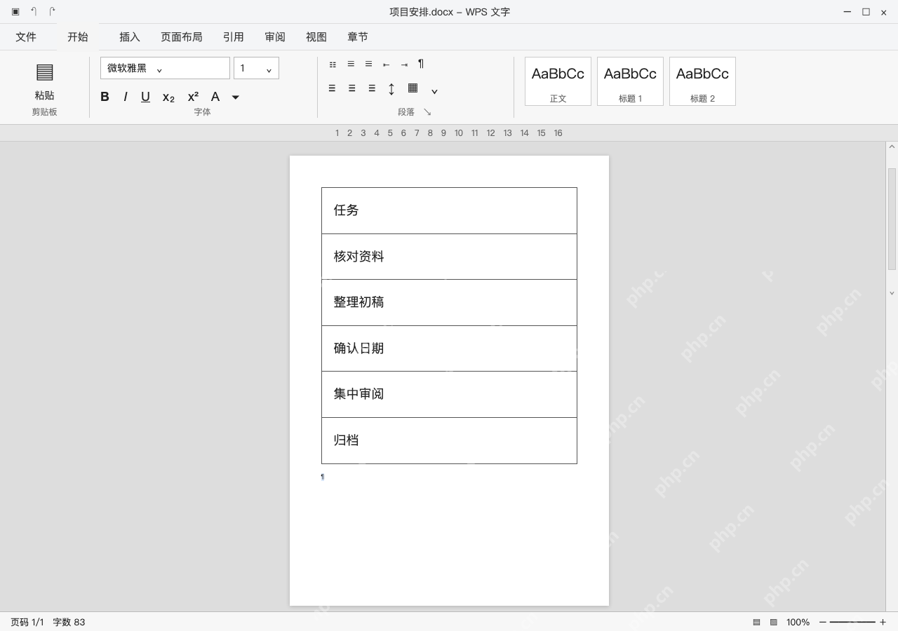 模拟 WPS文字电脑版完整界面:表格尾段导致空页时,只缩小尾段