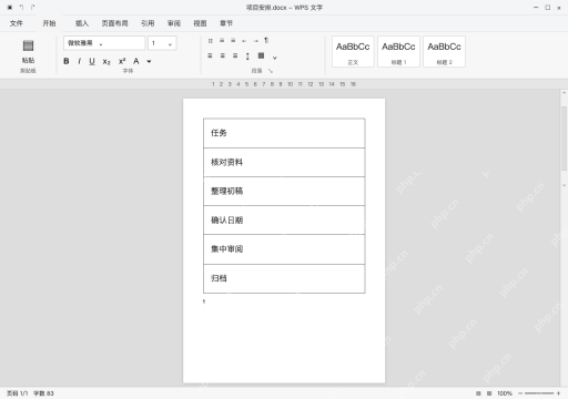模拟 WPS文字电脑版完整界面:表格尾段导致空页时,只缩小尾段