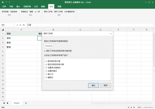 模拟 Microsoft Excel 完整窗口：启用保护工作表，核对允许执行的动作