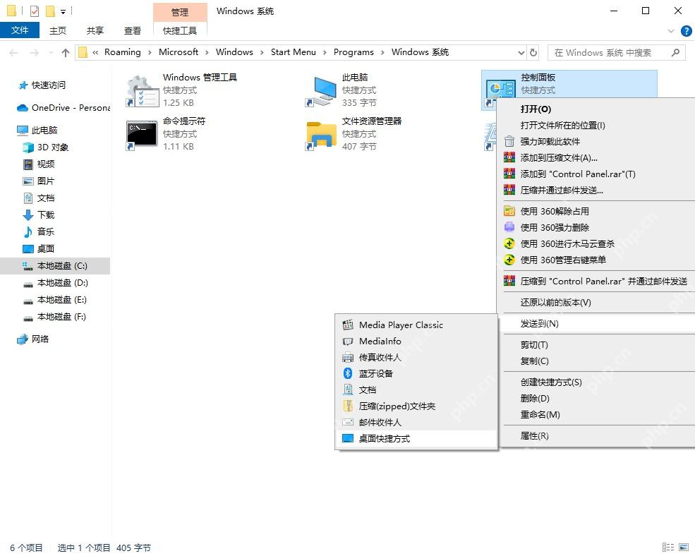 Win10 Windows 系统文件夹中右键控制面板并发送到桌面快捷方式