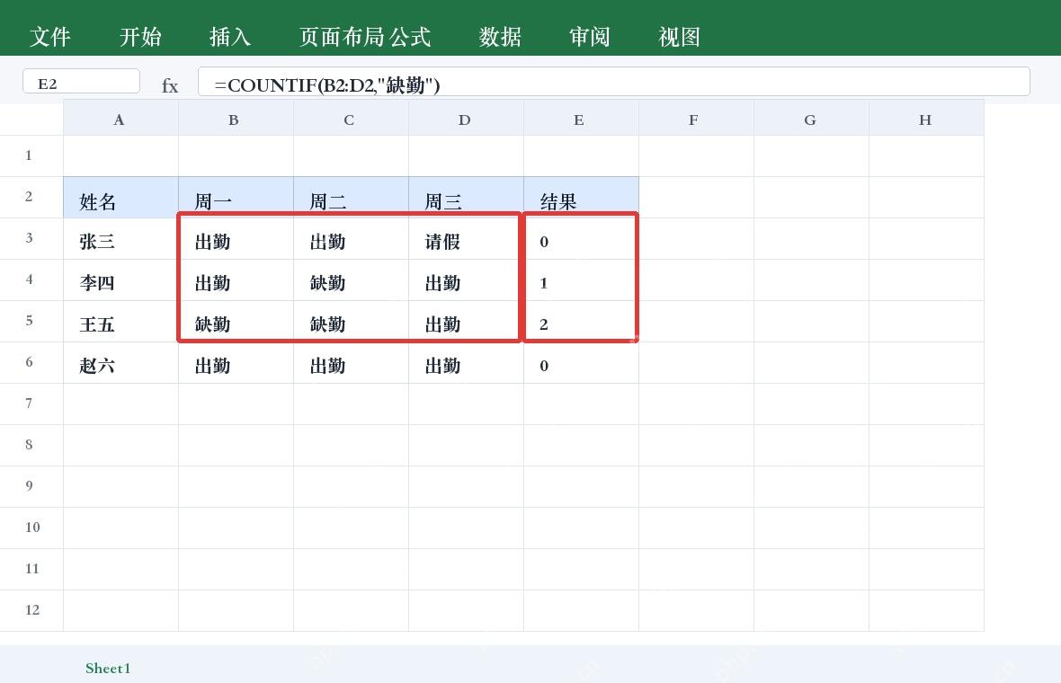 Excel COUNTIF 统计缺勤次数