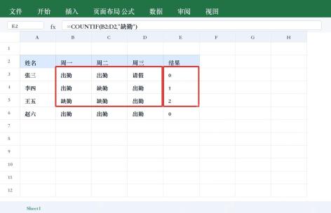 Excel COUNTIF 统计缺勤次数