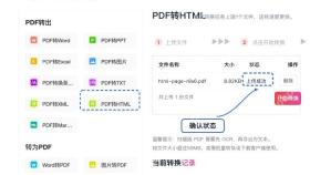 PDF转HTML确认文件上传状态