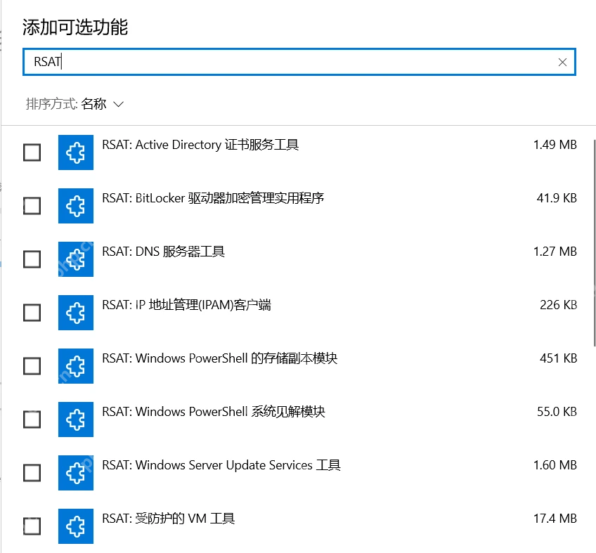 Windows10 添加可选功能窗口搜索 RSAT 管理工具