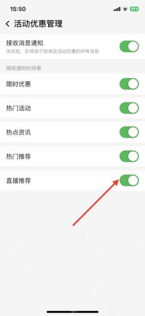 淘宝活动优惠管理页面里的直播推荐开关
