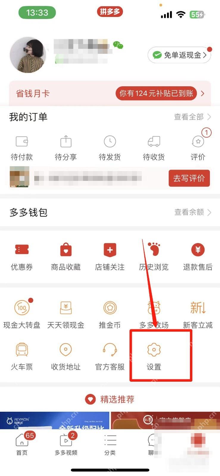 拼多多个人中心里的设置入口
