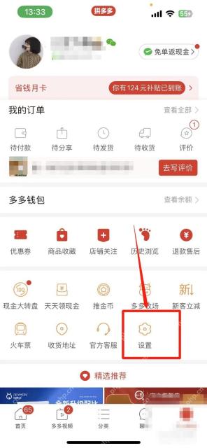 拼多多怎么修改手机号