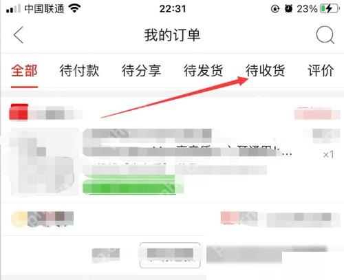 拼多多我的订单页面里的待收货入口