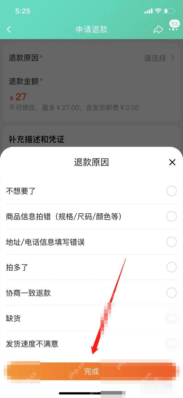 接着按页面要求选退款原因,确认退款金额后提交申请,等卖家处理就行。