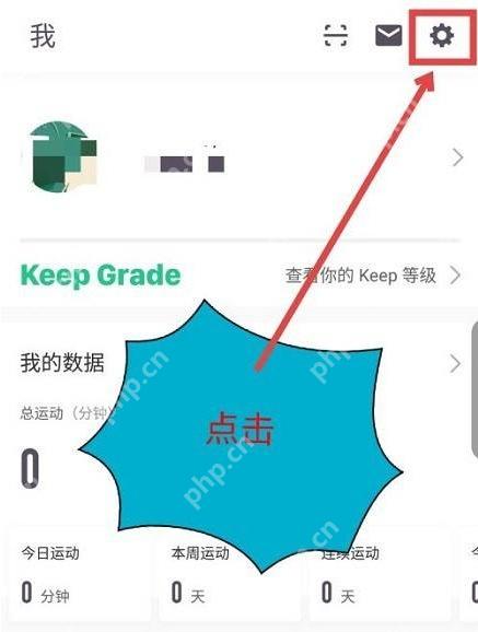 Keep我的页面设置入口