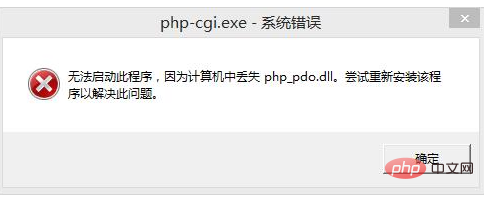 「php_pdo.dllが見つかりません」と表示された場合の対処方法