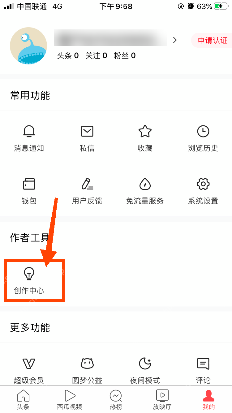 今日头条我的页面中的创作中心入口_今日头条怎么加入创作者计划_今日头条创作者计划申请指南 - php中文网