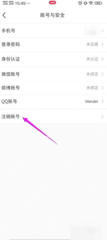 小红书账号与安全页面注销账号入口,用于申请注销账号