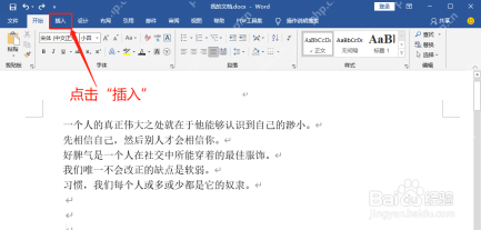 Word 点击插入选项卡准备制作封面
