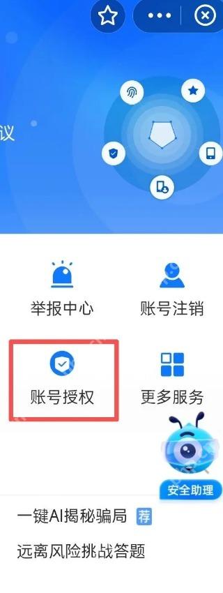 iPhone14ProMax微信如何解除微信绑定的第三方应用授权真实操作界面