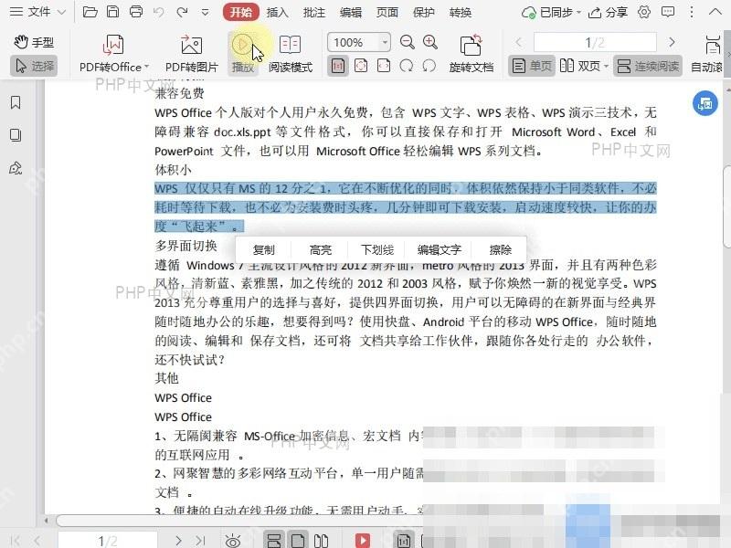PDF如何自定义PDF文档的高亮颜色?入口位置
