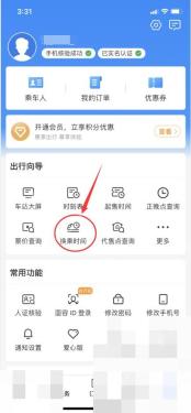 12306怎么查看中转换乘时间够不够:在“我的”页面点击换乘时间。