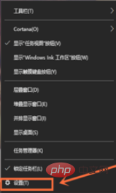 win10のタスクバーの位置を調整する方法