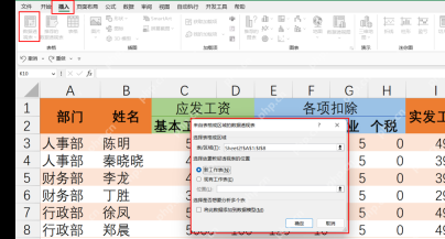 Excel插入数据透视表时检查表区域是否覆盖完整字段名和明细数据