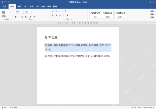 模拟 Microsoft Word 简体中文桌面版完整界面：选中完整参考条目
