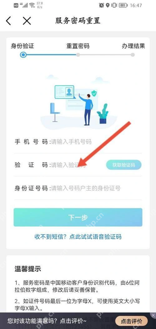 手机号、验证码、身份证号、下一步_中国移动怎么设置服务密码_中国移动手机服务密码设置方法 - php中文网