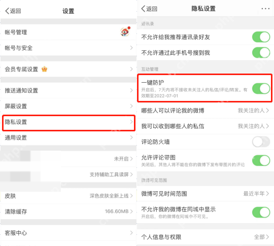 微博隐私设置调整可以收到哪些人的私信