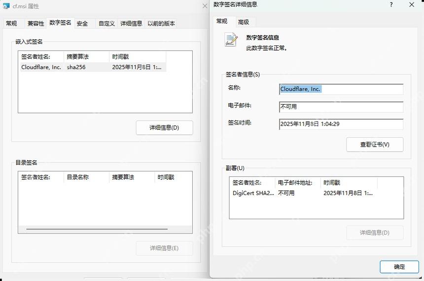 Win10 文件属性数字签名页查看签名列表和签名详细信息