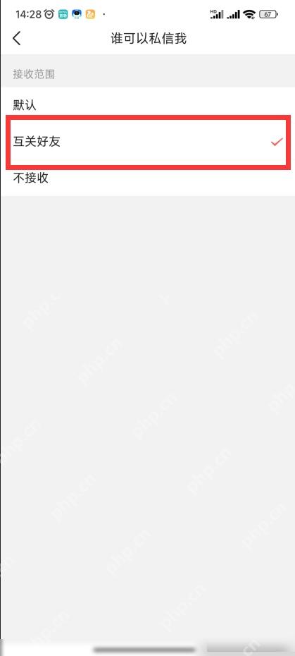今日头条私信权限改为互关好友