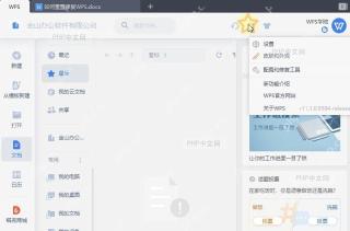 WPS如何重置修复WPS?中间操作