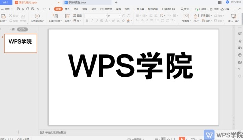 WPS演示中给PPT文字打开字体渐变色入口