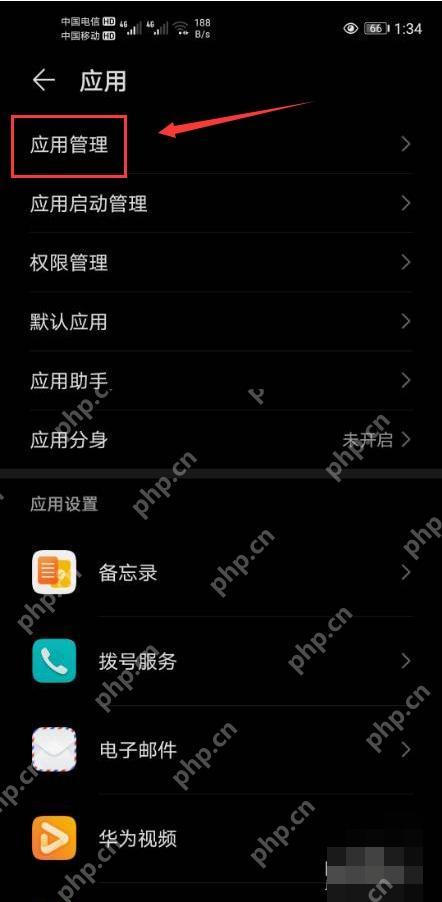 安卓应用页中的应用管理入口,对应步骤:进入应用管理。