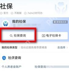支付宝怎么查询社保缴纳了几年中文界面:我的社保页面里的社保查询入口,对应步骤:进入我的社保页后,直接点“社保查询”。只有走到查询层,后面才会看到缴费信息和年限结果。