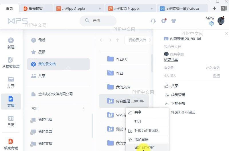 WPS如何将文件/文档固定到常用位置?设置效果