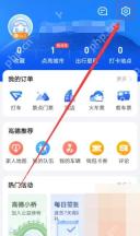 高德地图我的页面右上角设置入口