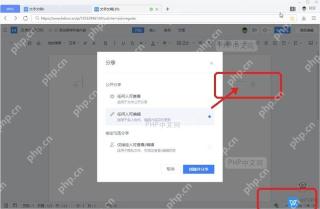 WPS 在线协作分享面板中设置任何人可编辑链接