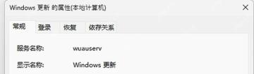 服务属性窗口上方的登录页签入口