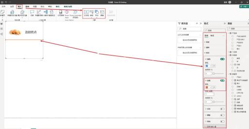 Power BI插入文本框形状和图片制作大屏标题区