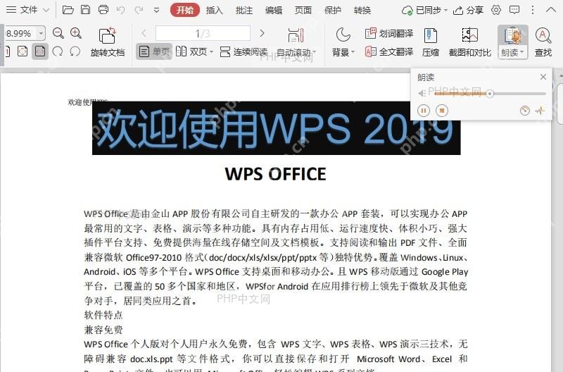 在PDF文档中开启朗读后,如何停止?入口位置