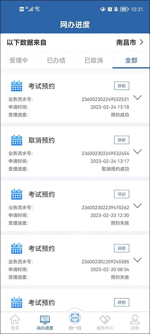 交管12123网办进度中的业务状态记录