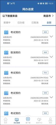 交管12123网办进度中的业务状态记录