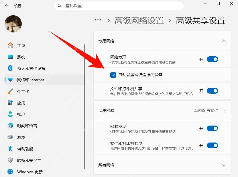 Win11 高级共享设置中检查网络发现和共享相关开关