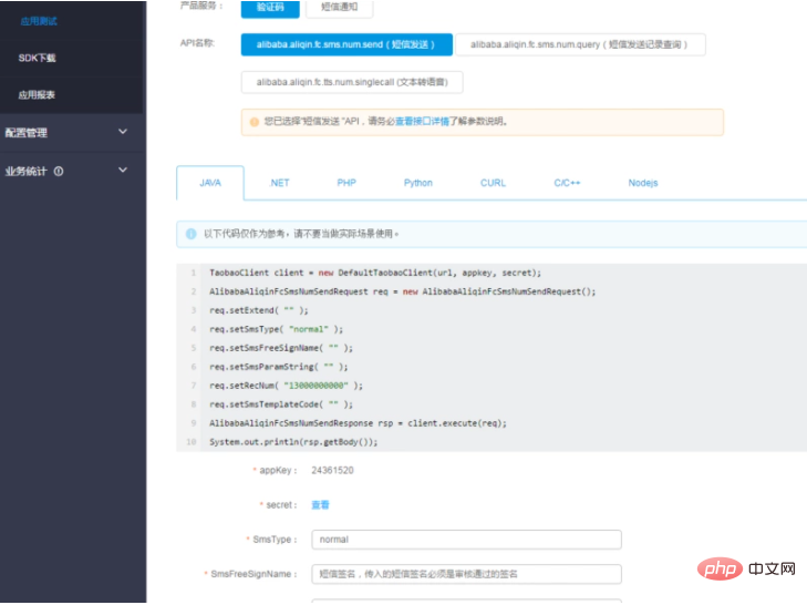Informationen zur Alibaba SMS-Verifizierung unter thinkphp