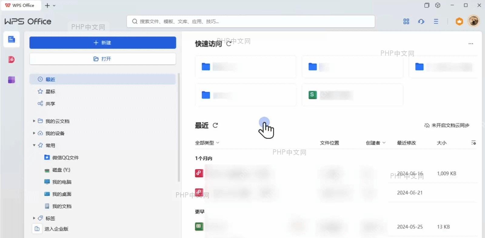 WPS 右上角显示当前登录用户名或头像