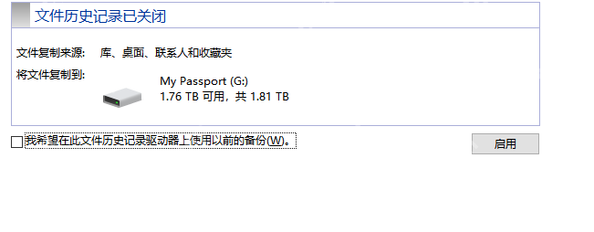 win10文件历史记录找不到驱动器怎么办_win10备份磁盘识别异常排查 - php中文网