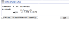 win10文件历史记录找不到驱动器怎么办_win10备份磁盘识别异常排查
