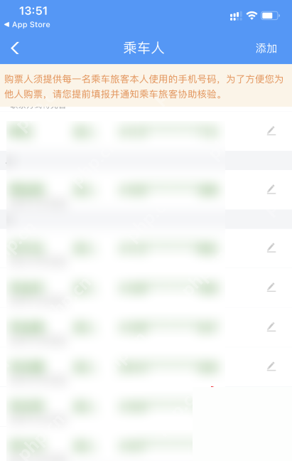 铁路12306中文App界面:乘车人列表中每位人员的编辑入口,用于说明核对乘车人资料和优惠类型