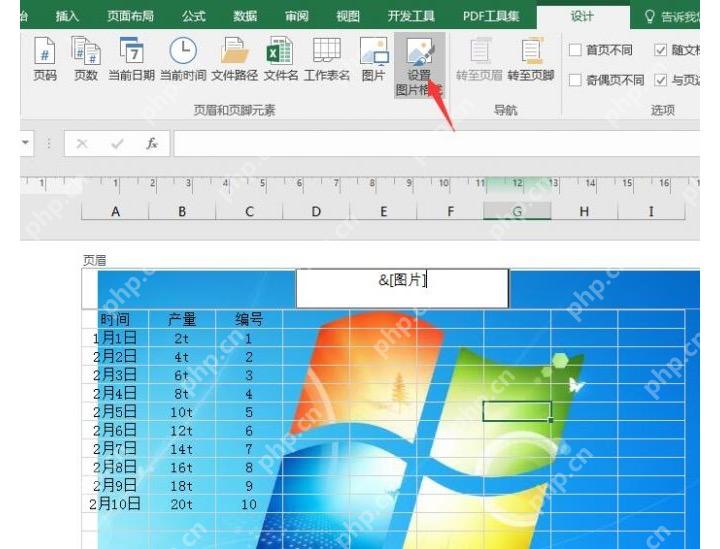 Excel 页眉中插入图片水印并设置图片格式