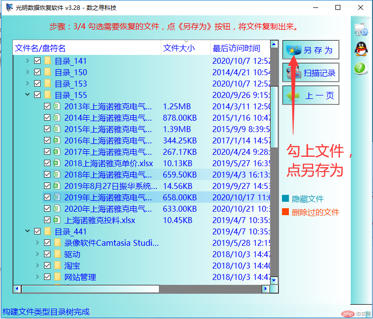 目录变乱码如何修复